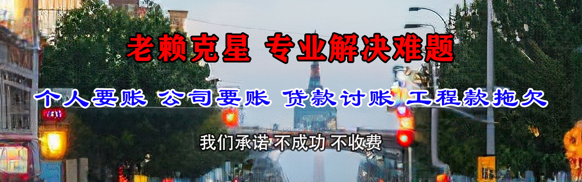 万安要债公司